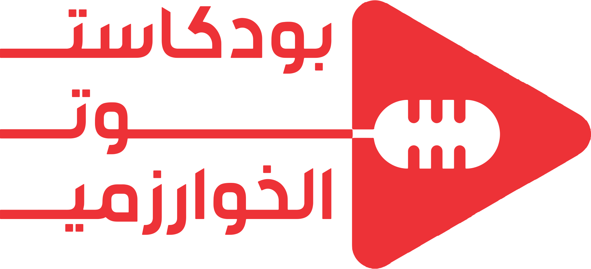 انطلاق بودكاست صوت الخوارزمي 